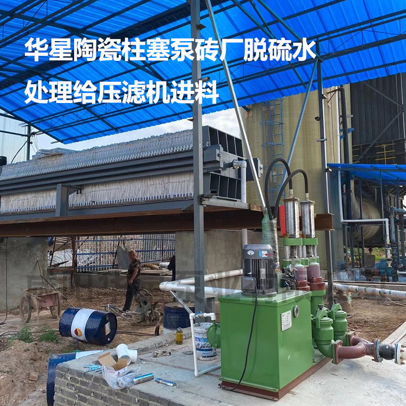 陶瓷柱塞泵客户案例23砖厂脱硫